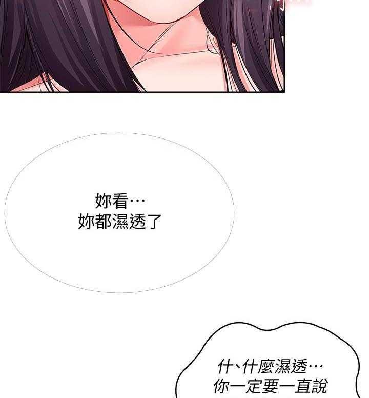 《寄宿日记》漫画最新章节第109话 109免费下拉式在线观看章节第【2】张图片