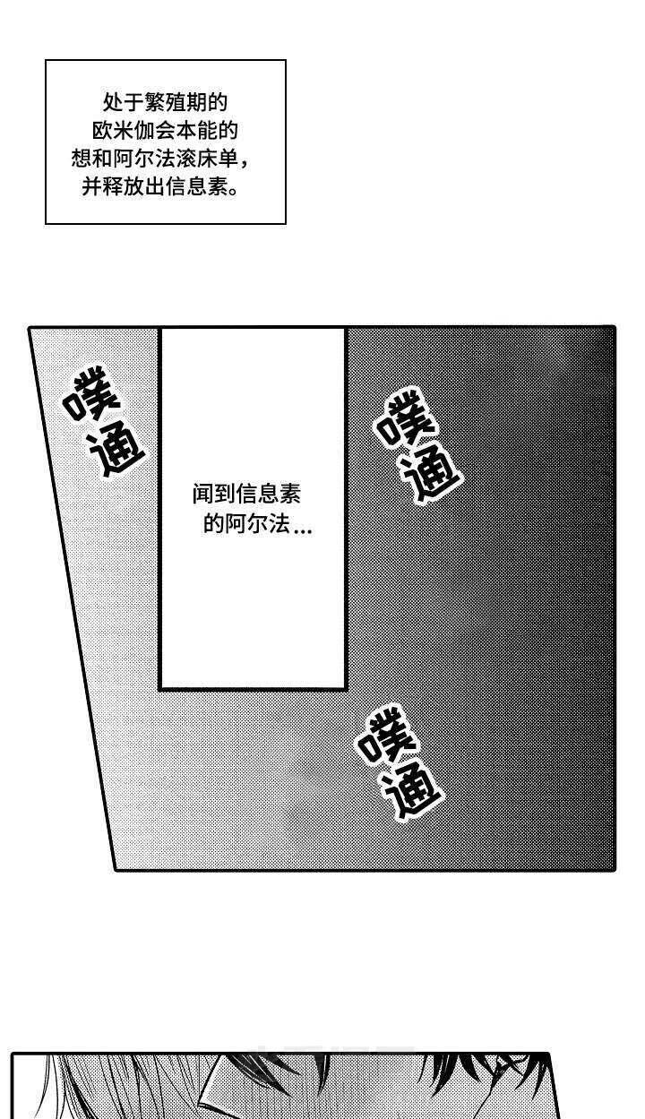 《心跳信息素》漫画最新章节第3话 3_不能咬免费下拉式在线观看章节第【12】张图片