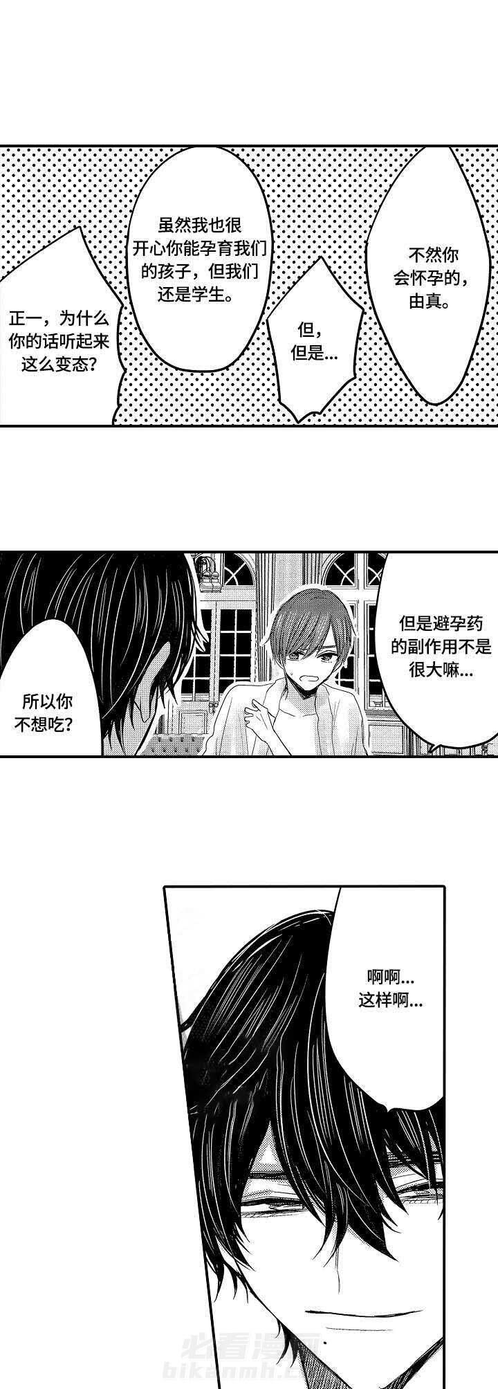 《心跳信息素》漫画最新章节第4话 4_吃药免费下拉式在线观看章节第【6】张图片