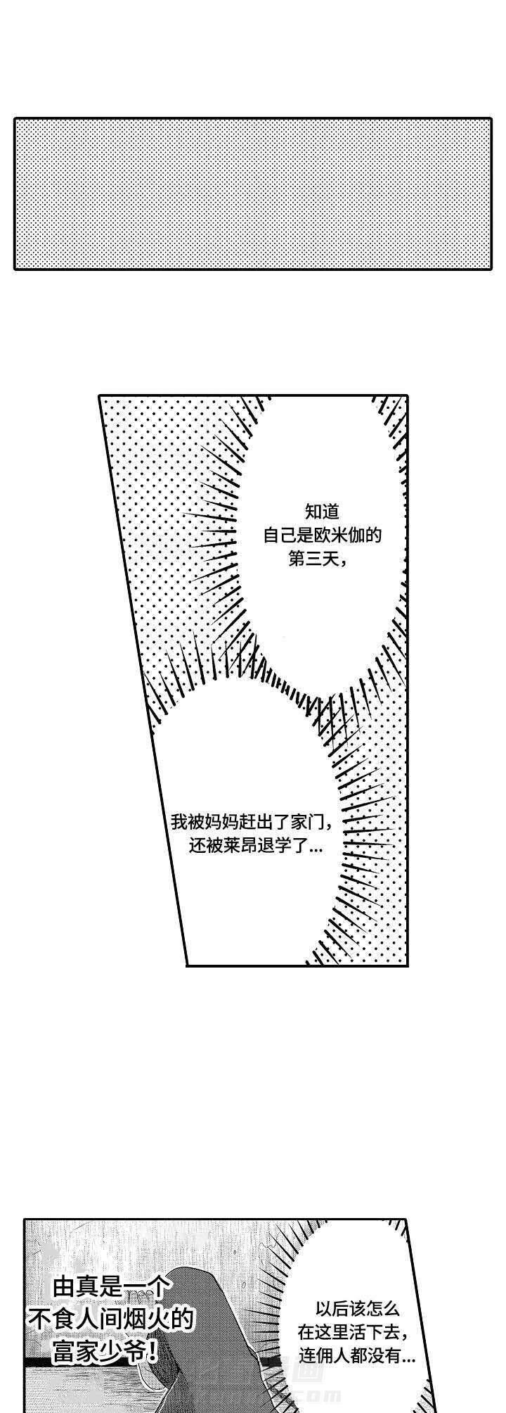 《心跳信息素》漫画最新章节第5话 5_朋友免费下拉式在线观看章节第【8】张图片