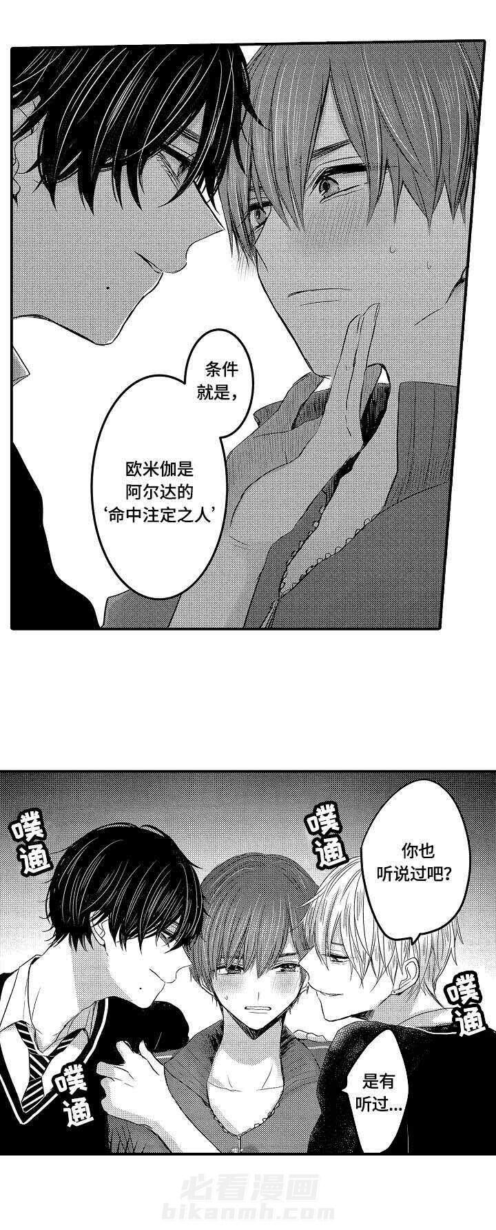 《心跳信息素》漫画最新章节第6话 6_命定之人免费下拉式在线观看章节第【4】张图片