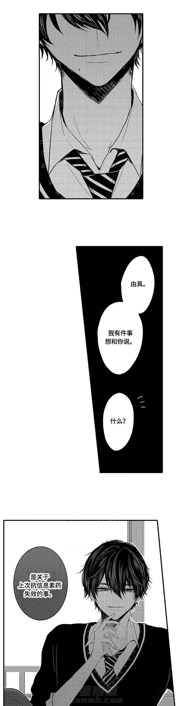 《心跳信息素》漫画最新章节第6话 6_命定之人免费下拉式在线观看章节第【6】张图片