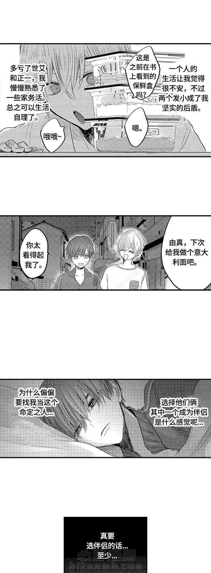 《心跳信息素》漫画最新章节第9话 9_警告免费下拉式在线观看章节第【8】张图片