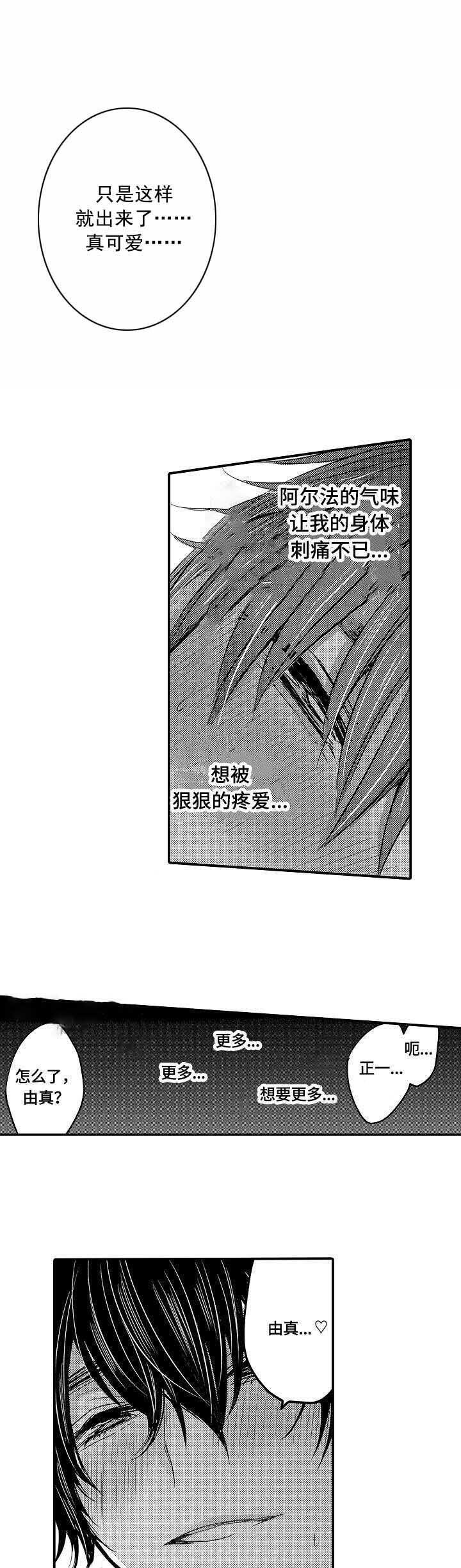 《心跳信息素》漫画最新章节第12话 12_是我的免费下拉式在线观看章节第【10】张图片