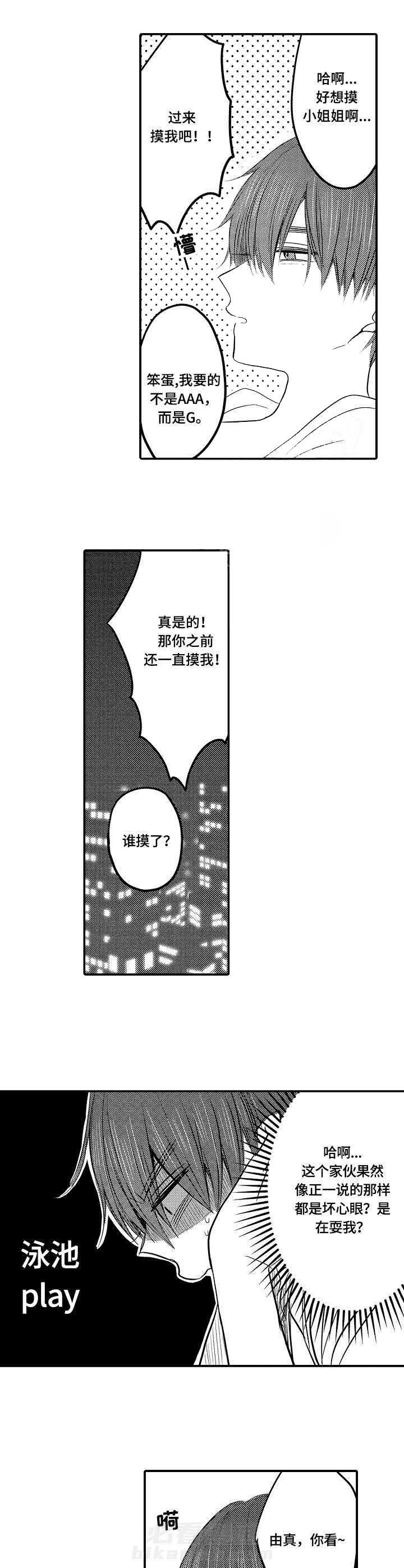 《心跳信息素》漫画最新章节第15话 15_太狡猾免费下拉式在线观看章节第【8】张图片