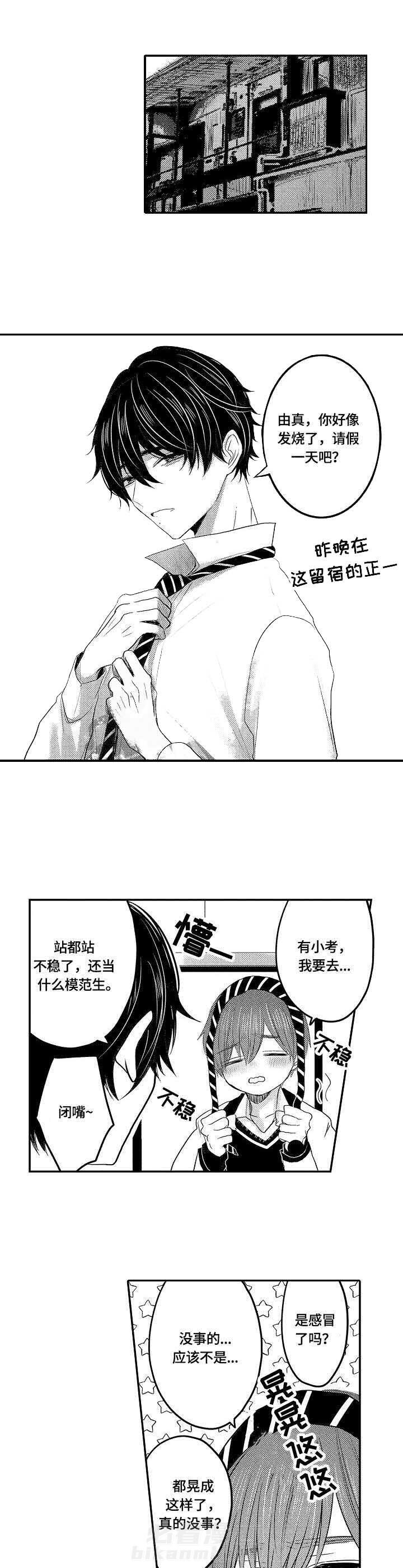 《心跳信息素》漫画最新章节第23话 生病免费下拉式在线观看章节第【5】张图片