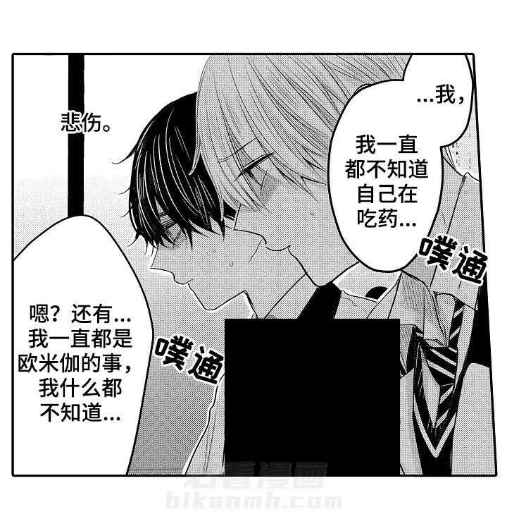 《心跳信息素》漫画最新章节第27话 隐瞒免费下拉式在线观看章节第【2】张图片