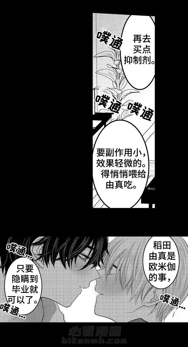 《心跳信息素》漫画最新章节第27话 隐瞒免费下拉式在线观看章节第【8】张图片