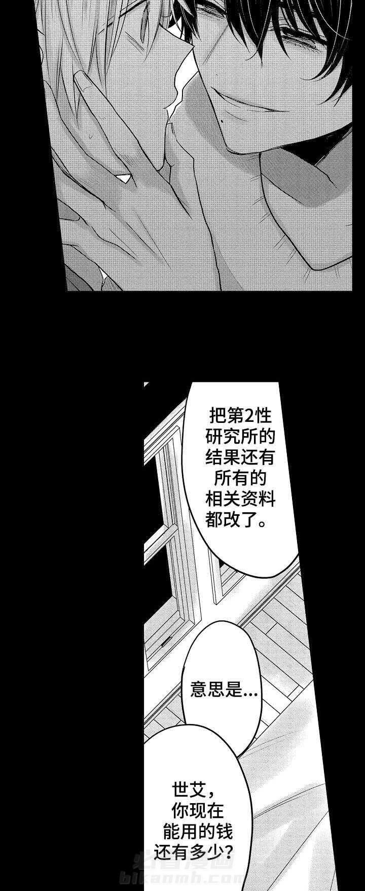 《心跳信息素》漫画最新章节第27话 隐瞒免费下拉式在线观看章节第【10】张图片