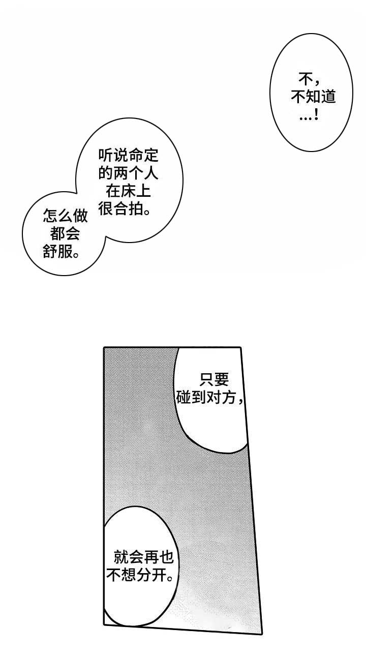 《心跳信息素》漫画最新章节第35话 命运免费下拉式在线观看章节第【14】张图片