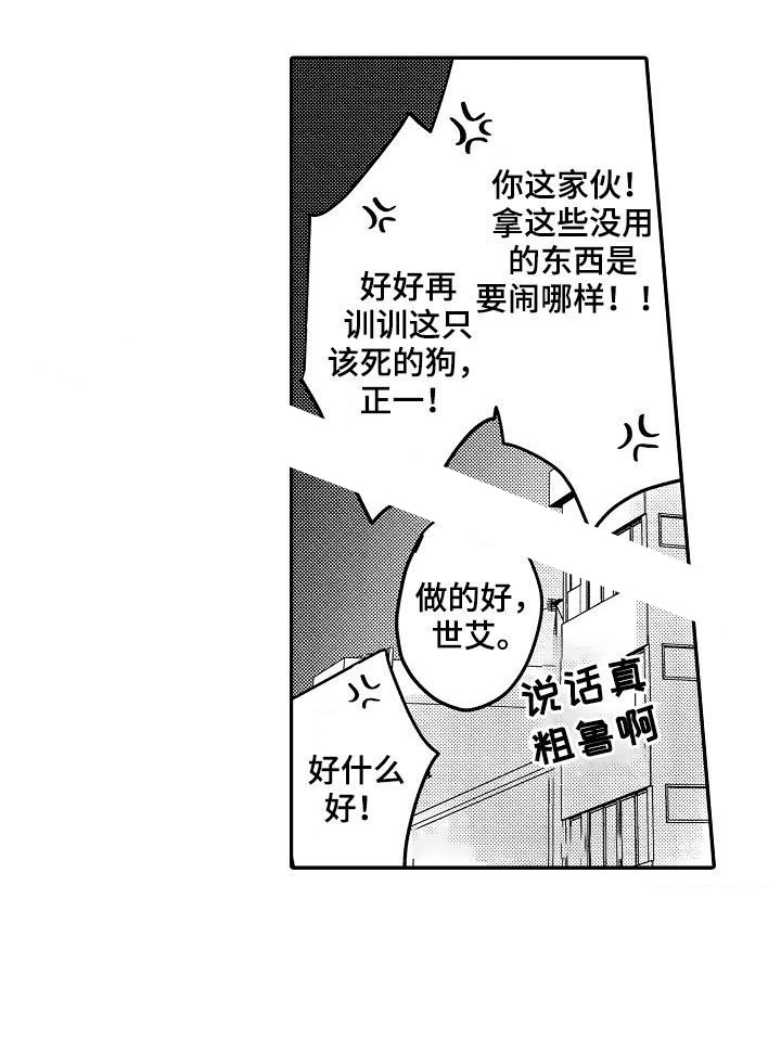 《心跳信息素》漫画最新章节第35话 命运免费下拉式在线观看章节第【1】张图片