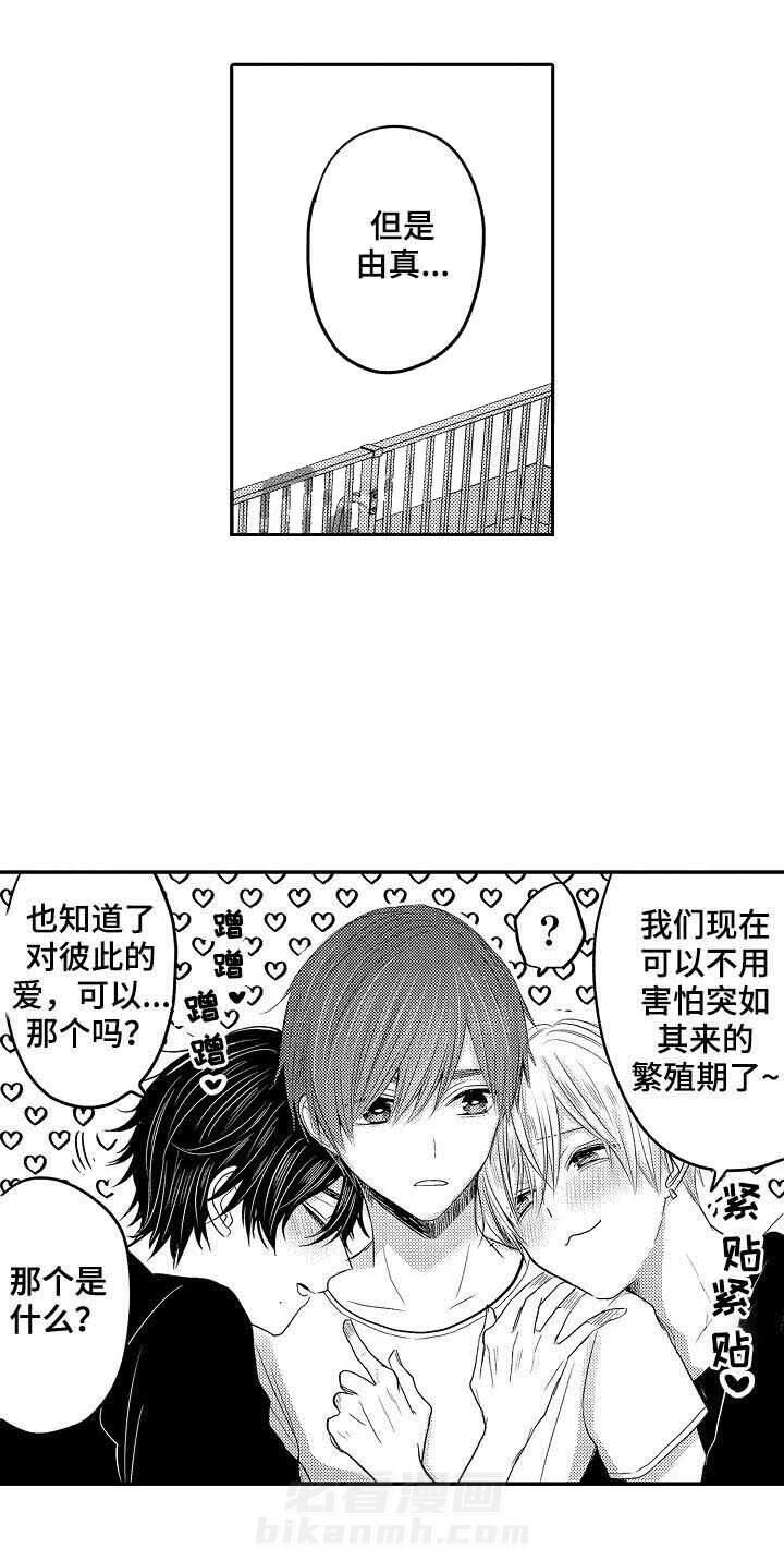 《心跳信息素》漫画最新章节第36话 再次免费下拉式在线观看章节第【8】张图片