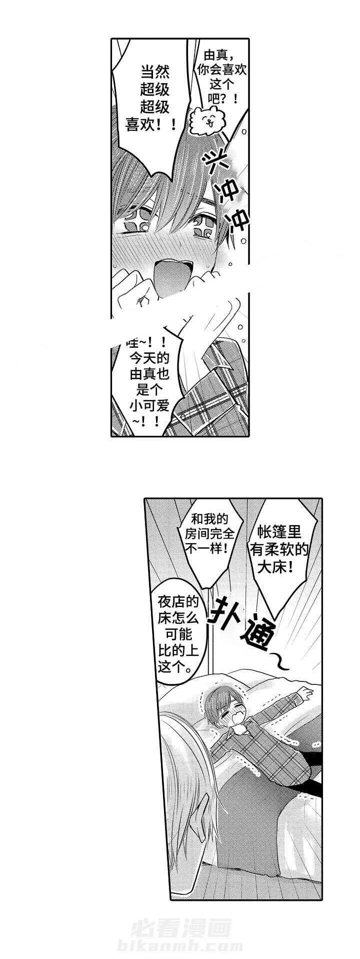 《心跳信息素》漫画最新章节第37话 约会免费下拉式在线观看章节第【15】张图片