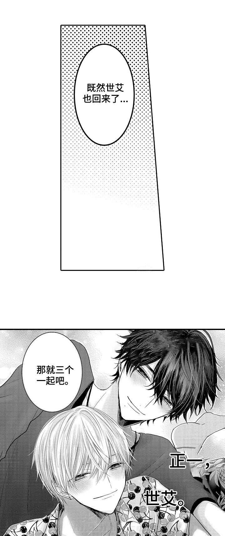 《心跳信息素》漫画最新章节第46话 一起免费下拉式在线观看章节第【2】张图片