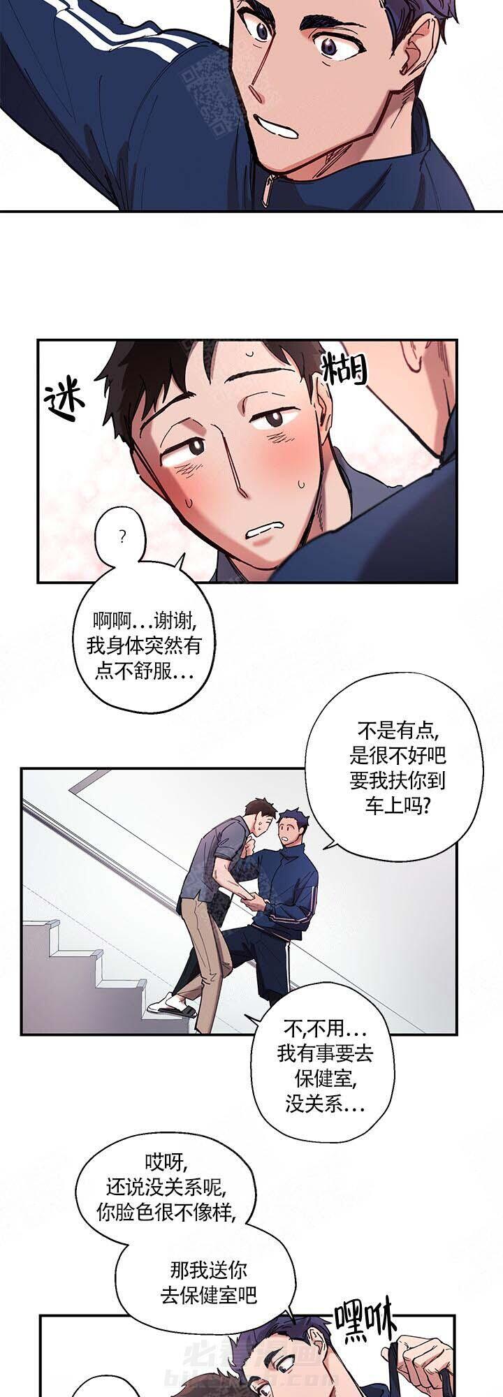 《老师帮帮我》漫画最新章节第2话 2_没吃药免费下拉式在线观看章节第【7】张图片