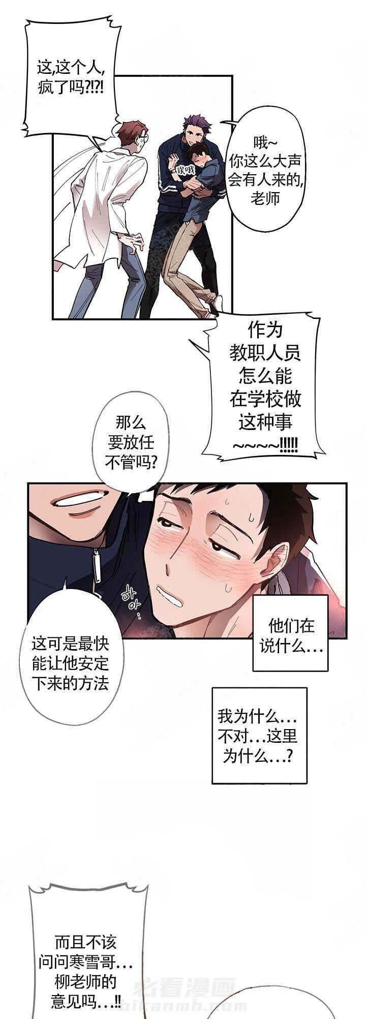 《老师帮帮我》漫画最新章节第4话 4_看着吧免费下拉式在线观看章节第【4】张图片