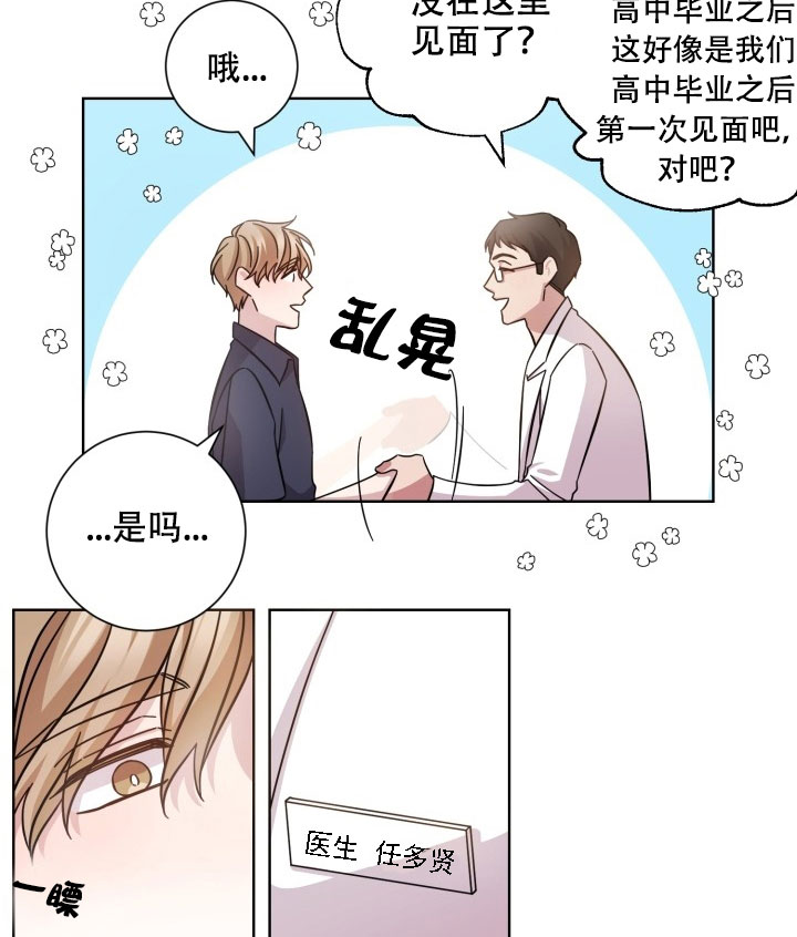 《分手的方法》漫画最新章节第6话 6_第六话  旧识免费下拉式在线观看章节第【8】张图片