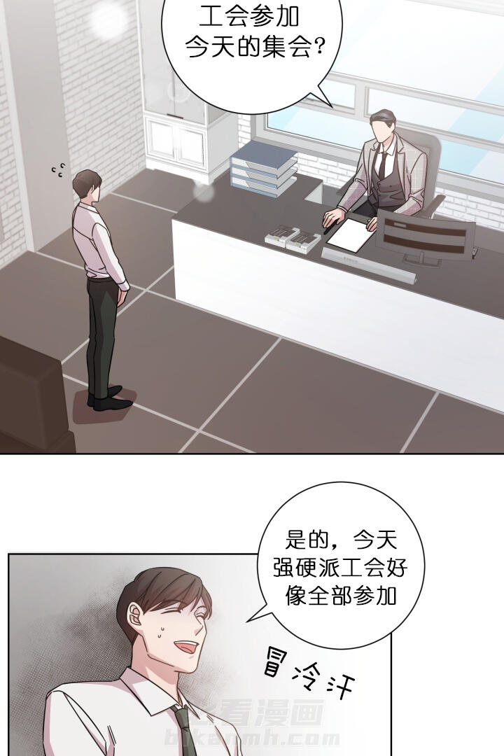 《分手的方法》漫画最新章节第21话 集会采访免费下拉式在线观看章节第【14】张图片