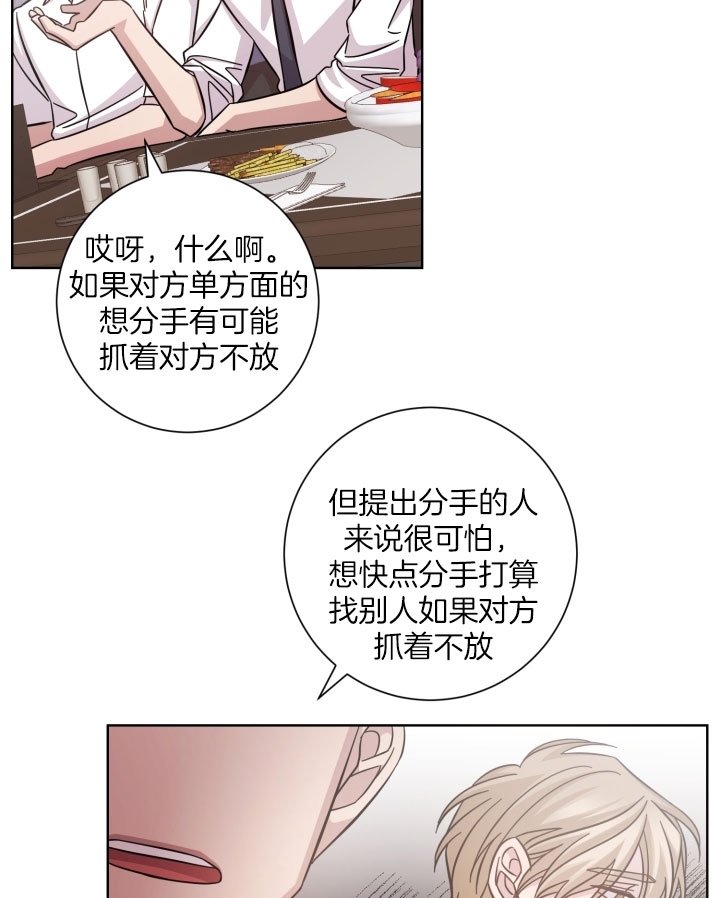 《分手的方法》漫画最新章节第33话 这样不好吗免费下拉式在线观看章节第【9】张图片