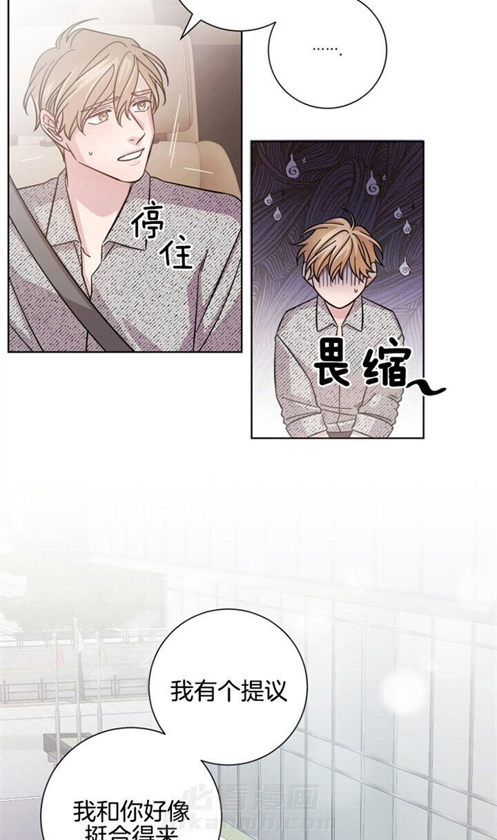 《分手的方法》漫画最新章节第36话 提议免费下拉式在线观看章节第【4】张图片