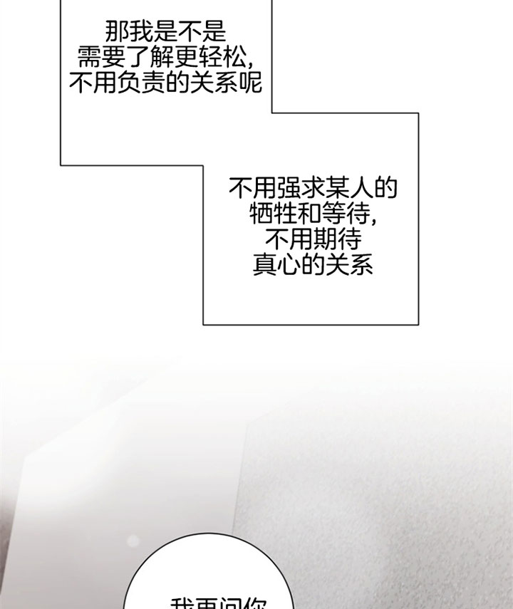 《分手的方法》漫画最新章节第37话 适合的关系免费下拉式在线观看章节第【8】张图片