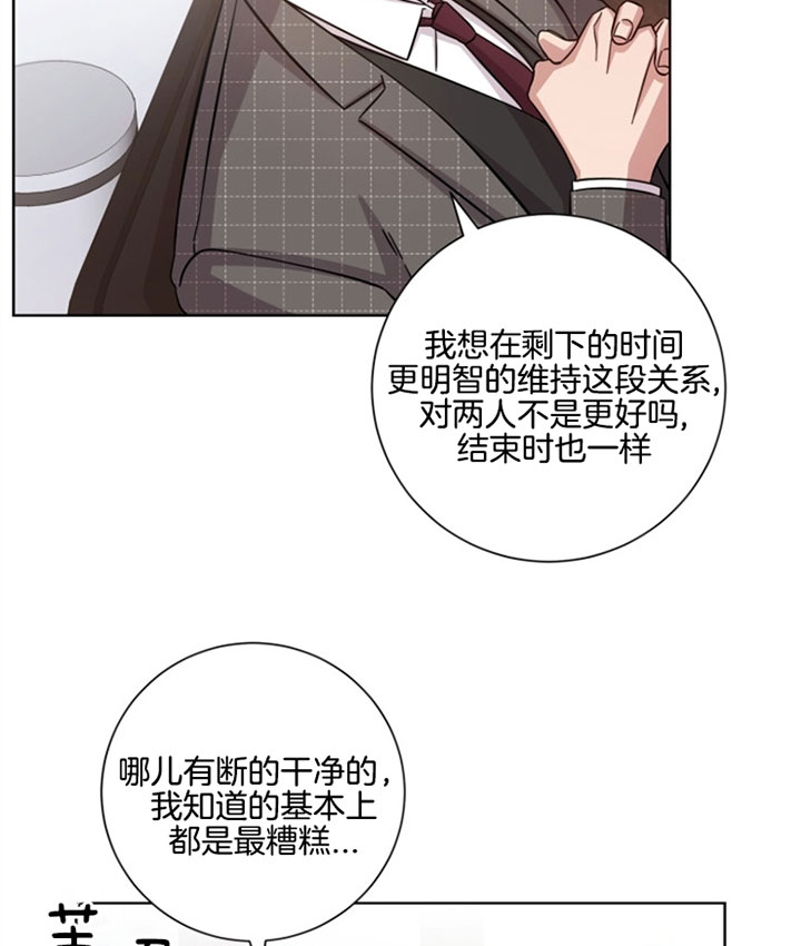 《分手的方法》漫画最新章节第39话 整理关系免费下拉式在线观看章节第【14】张图片