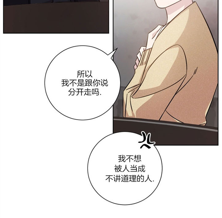 《分手的方法》漫画最新章节第44话 狭路相逢免费下拉式在线观看章节第【32】张图片