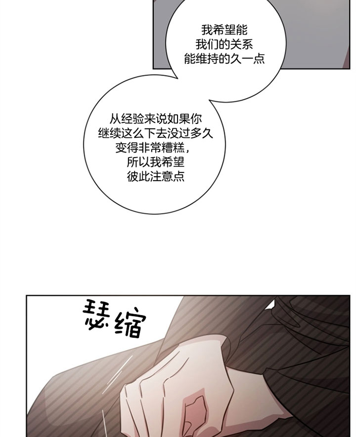 《分手的方法》漫画最新章节第49话 彼此注意点免费下拉式在线观看章节第【25】张图片