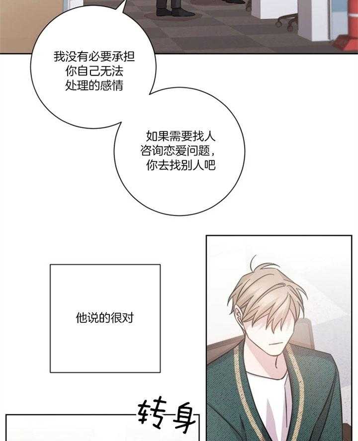 《分手的方法》漫画最新章节第53话 你的要求免费下拉式在线观看章节第【15】张图片