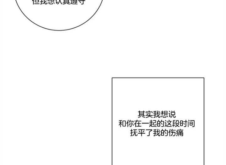 《分手的方法》漫画最新章节第66话 关系免费下拉式在线观看章节第【19】张图片