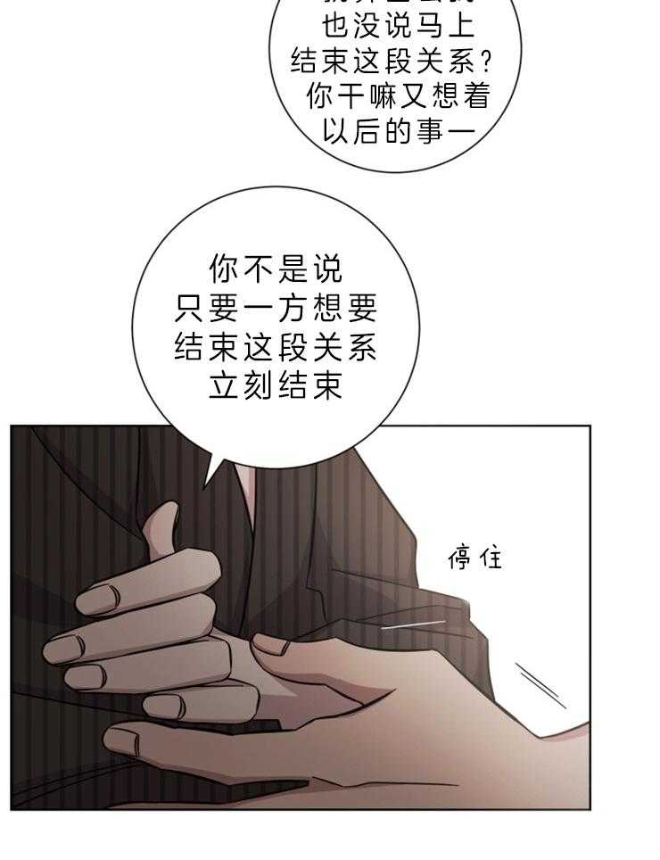 《分手的方法》漫画最新章节第71话 如你所愿免费下拉式在线观看章节第【21】张图片