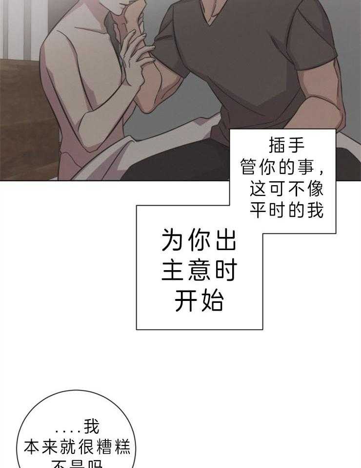 《分手的方法》漫画最新章节第77话 陷进去免费下拉式在线观看章节第【8】张图片