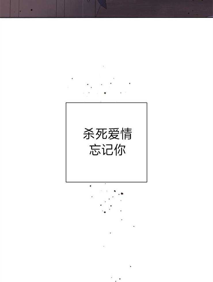 《分手的方法》漫画最新章节第78话 杀死爱情，忘记你免费下拉式在线观看章节第【23】张图片