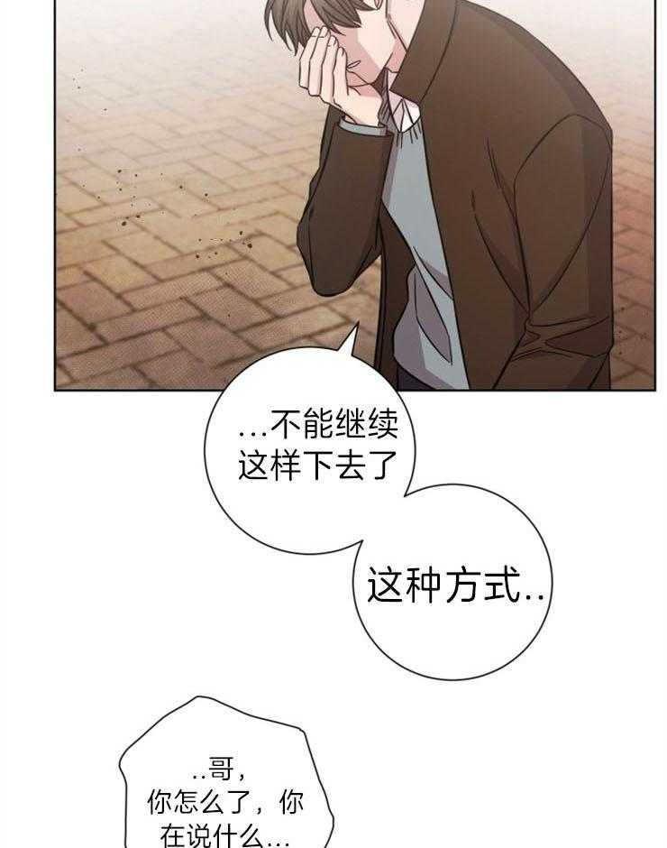 《分手的方法》漫画最新章节第79话 偷来的终将还回去免费下拉式在线观看章节第【17】张图片