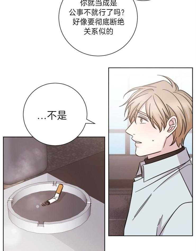 《分手的方法》漫画最新章节第81话 我是负担？免费下拉式在线观看章节第【16】张图片