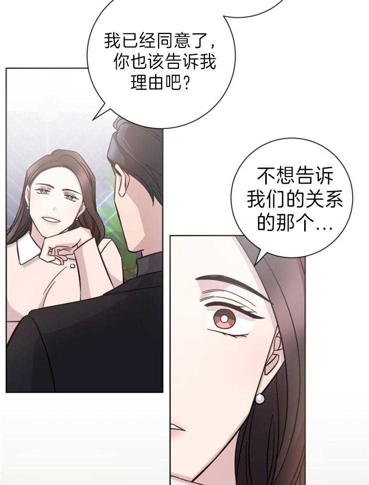 《分手的方法》漫画最新章节第97话 毁掉的日常免费下拉式在线观看章节第【14】张图片