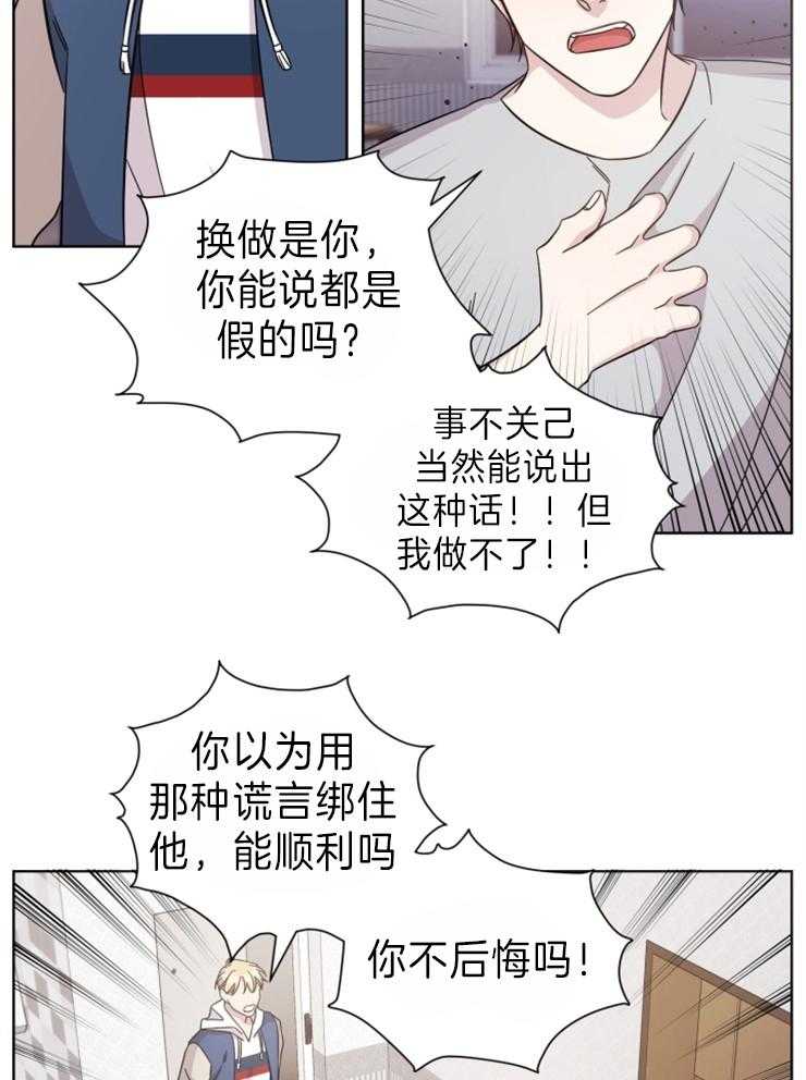 《分手的方法》漫画最新章节第98话 门内的争执免费下拉式在线观看章节第【8】张图片