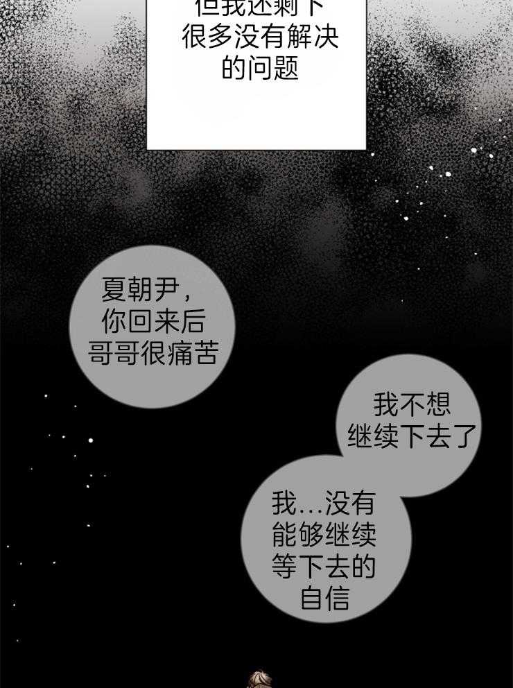 《分手的方法》漫画最新章节第102话 选择免费下拉式在线观看章节第【7】张图片