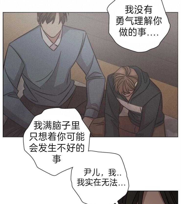 《分手的方法》漫画最新章节第104话 是我毁了你免费下拉式在线观看章节第【3】张图片