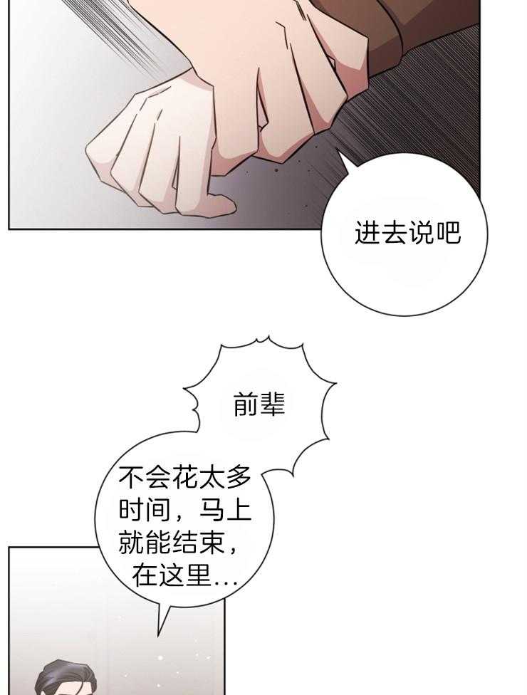 《分手的方法》漫画最新章节第106话 就算我说出爱你？免费下拉式在线观看章节第【17】张图片