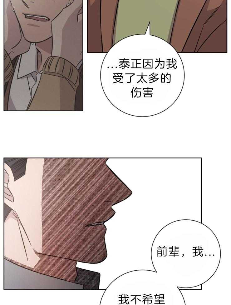 《分手的方法》漫画最新章节第106话 就算我说出爱你？免费下拉式在线观看章节第【13】张图片