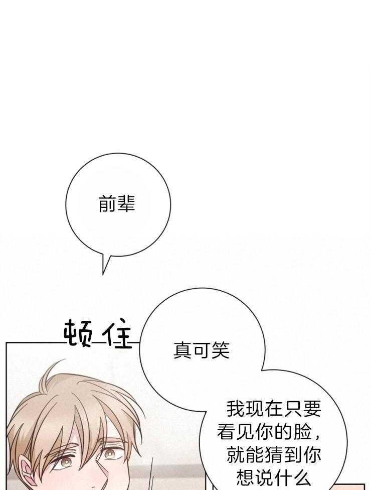 《分手的方法》漫画最新章节第106话 就算我说出爱你？免费下拉式在线观看章节第【20】张图片