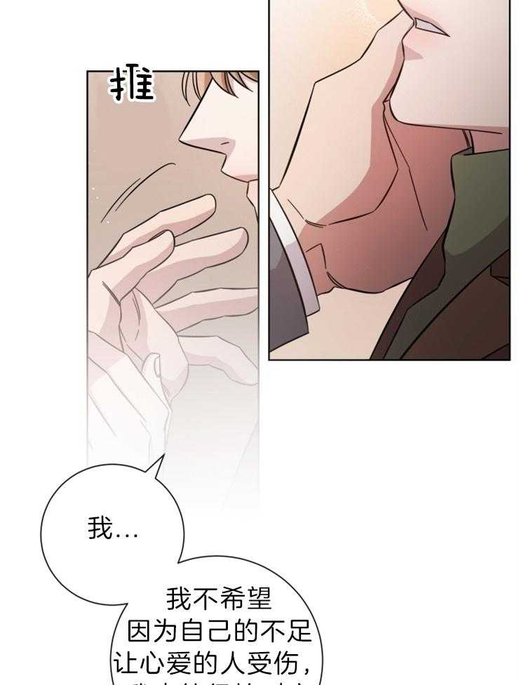 《分手的方法》漫画最新章节第106话 就算我说出爱你？免费下拉式在线观看章节第【7】张图片