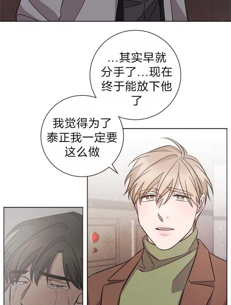 《分手的方法》漫画最新章节第106话 就算我说出爱你？免费下拉式在线观看章节第【14】张图片