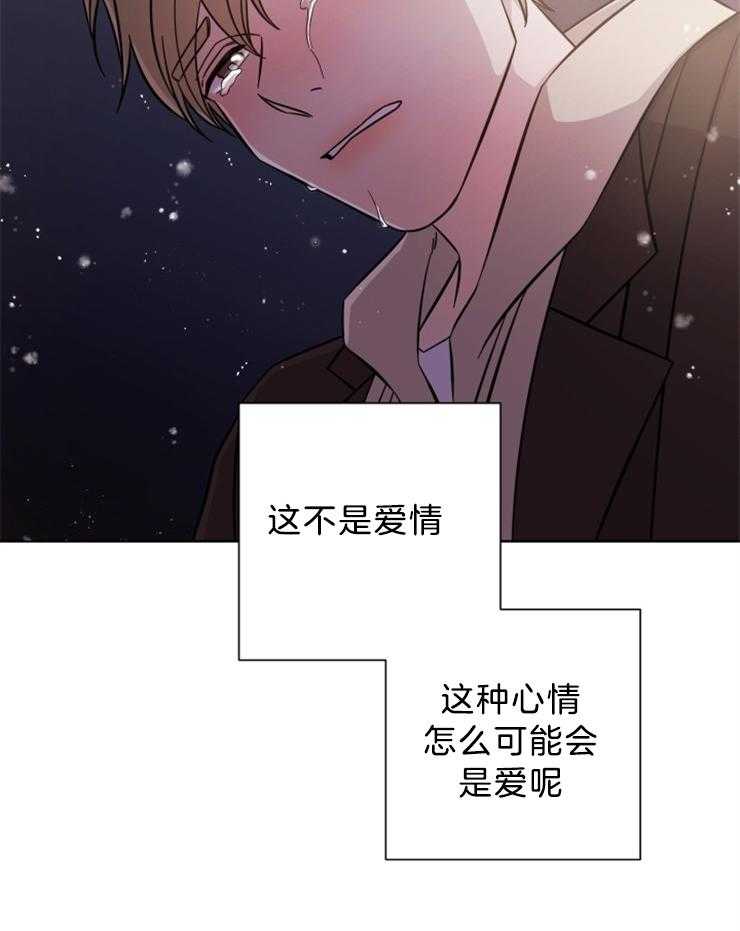 《分手的方法》漫画最新章节第111话 这不是爱情免费下拉式在线观看章节第【18】张图片