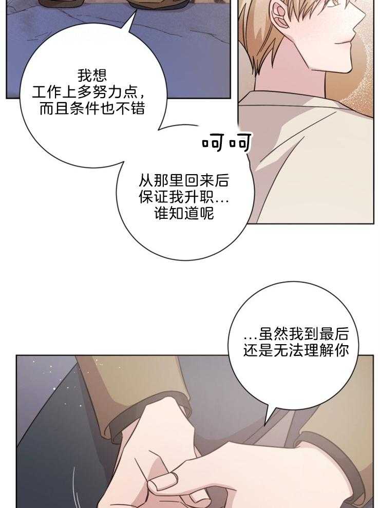 《分手的方法》漫画最新章节第112话 去海外发展免费下拉式在线观看章节第【19】张图片