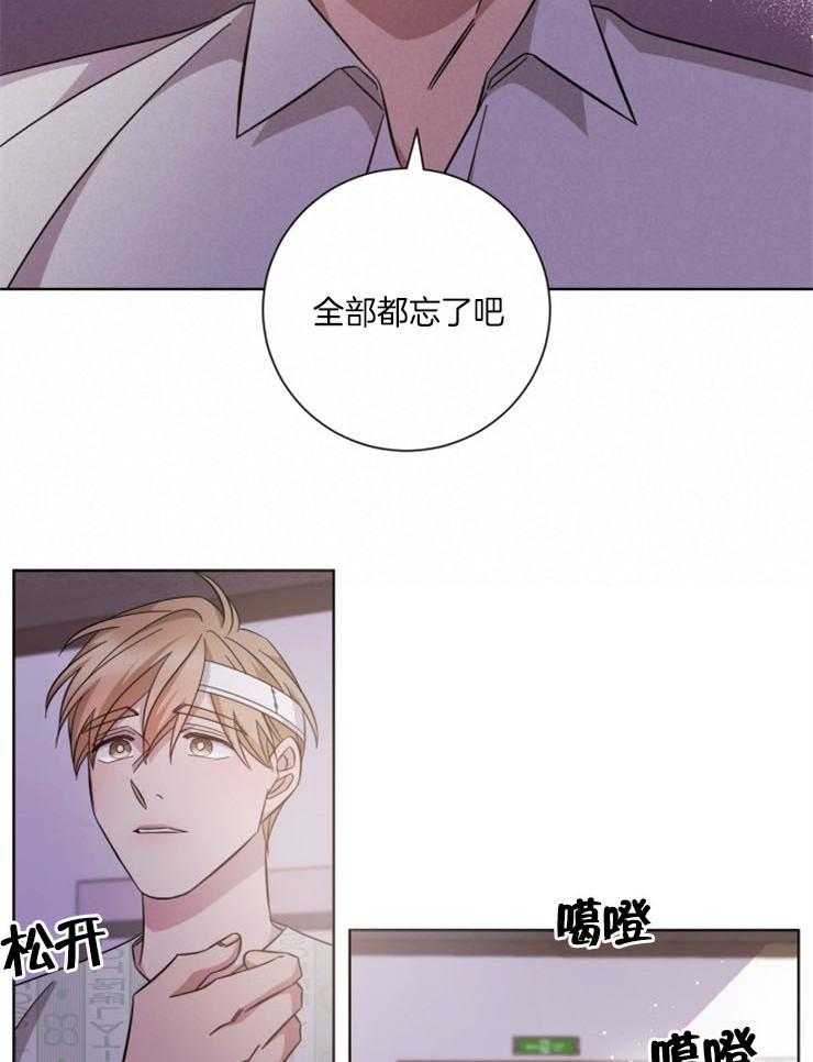 《分手的方法》漫画最新章节第117话 全都忘了吧免费下拉式在线观看章节第【7】张图片