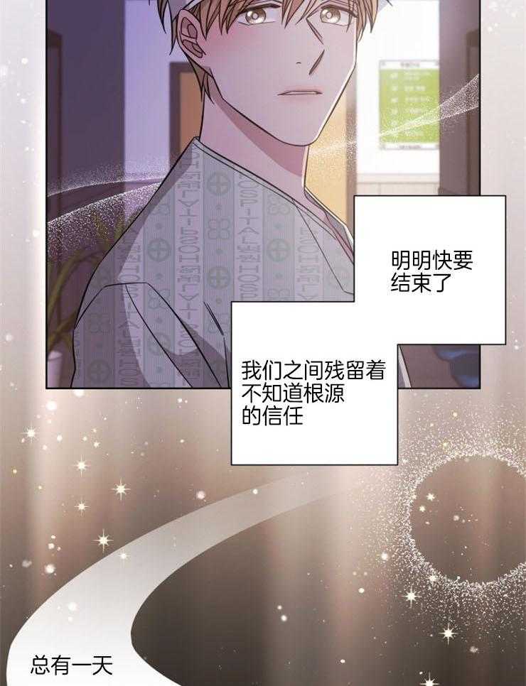 《分手的方法》漫画最新章节第117话 全都忘了吧免费下拉式在线观看章节第【4】张图片