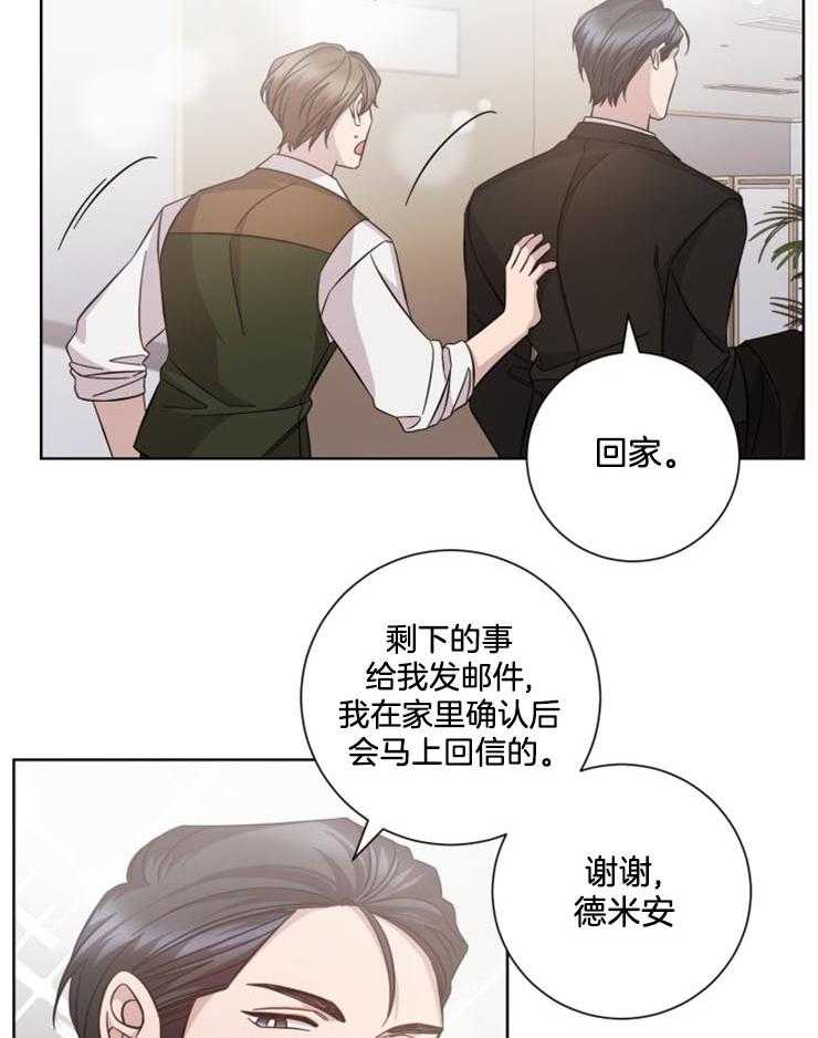 《分手的方法》漫画最新章节第123话 工作狂恋爱了免费下拉式在线观看章节第【7】张图片