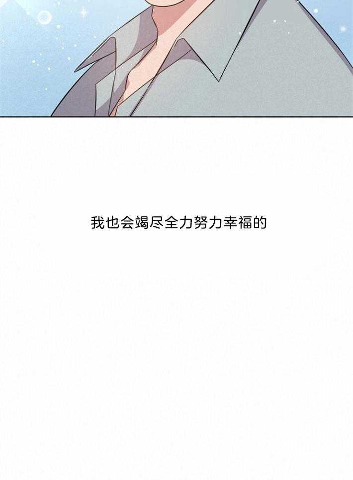 《分手的方法》漫画最新章节第133话 祝你幸福免费下拉式在线观看章节第【1】张图片